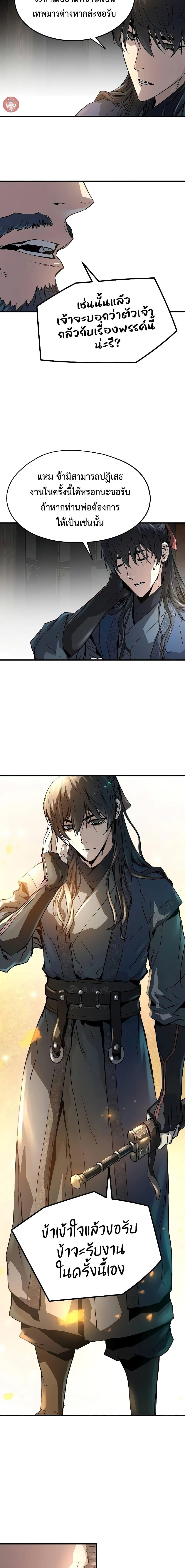 Absolute Regression ย้อนชะตาล่าข้ามภพ ตอนที่ 10 หน้า 17