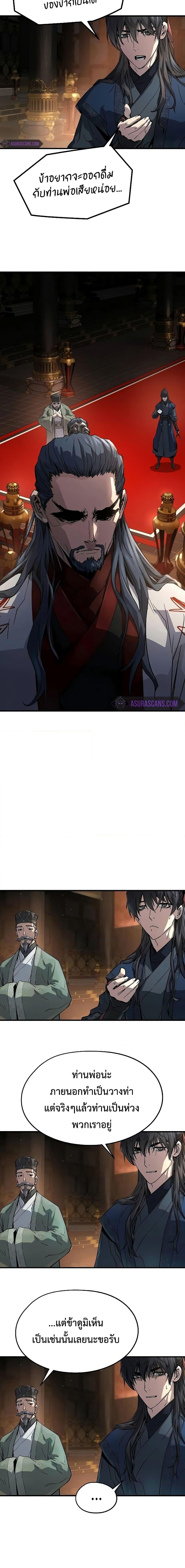 Absolute Regression ย้อนชะตาล่าข้ามภพ ตอนที่ 10 หน้า 19