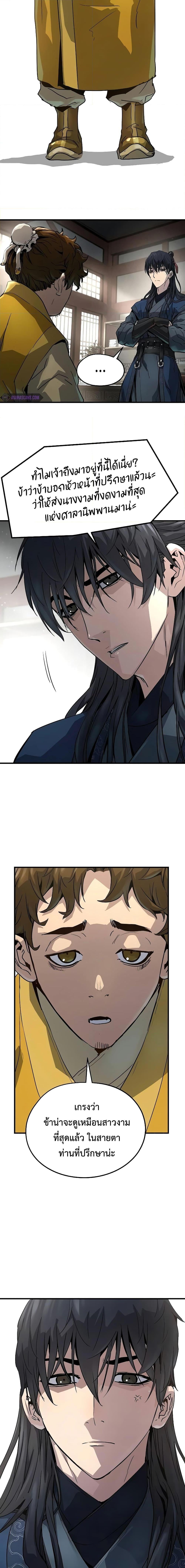 Absolute Regression ย้อนชะตาล่าข้ามภพ ตอนที่ 10 หน้า 21
