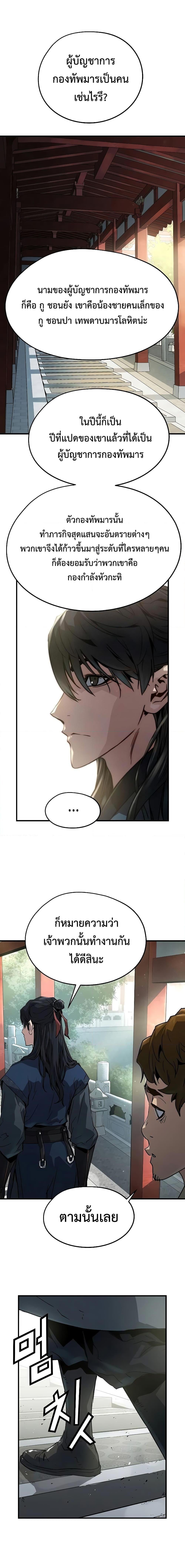 Absolute Regression ย้อนชะตาล่าข้ามภพ ตอนที่ 10 หน้า 23