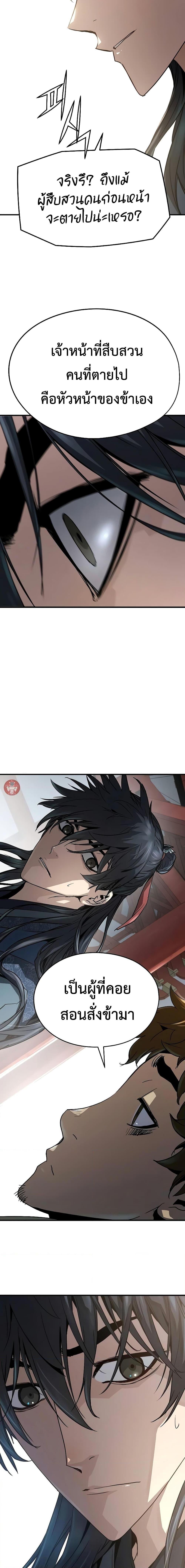 Absolute Regression ย้อนชะตาล่าข้ามภพ ตอนที่ 10 หน้า 26