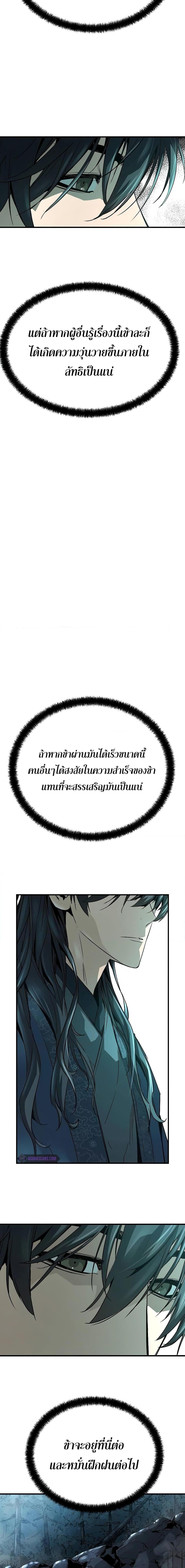 Absolute Regression ย้อนชะตาล่าข้ามภพ ตอนที่ 10 หน้า 8