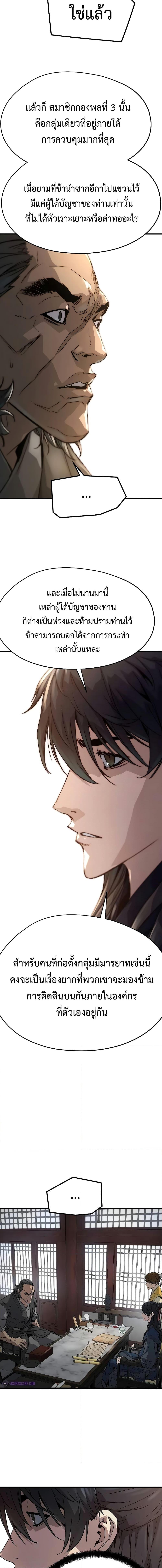 Absolute Regression ย้อนชะตาล่าข้ามภพ ตอนที่ 12 หน้า 10