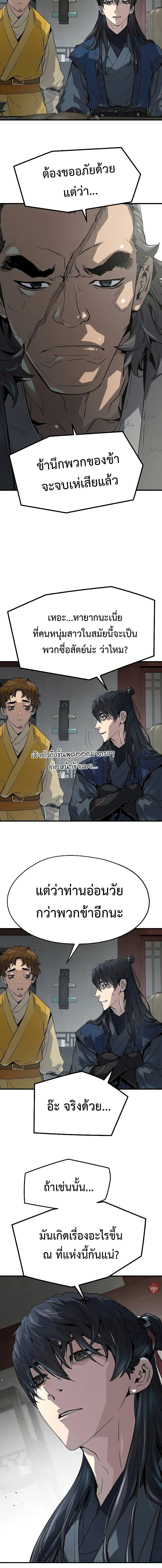 Absolute Regression ย้อนชะตาล่าข้ามภพ ตอนที่ 12 หน้า 12