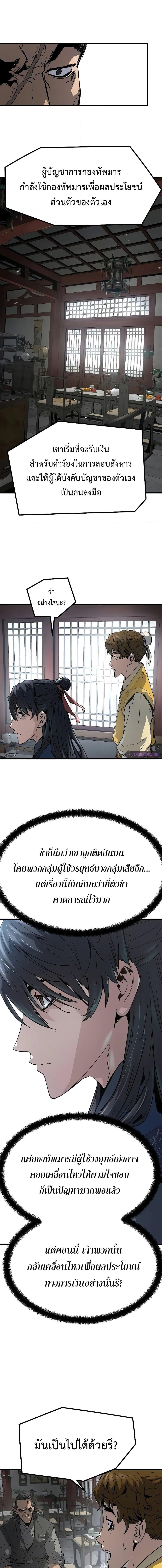 Absolute Regression ย้อนชะตาล่าข้ามภพ ตอนที่ 12 หน้า 13
