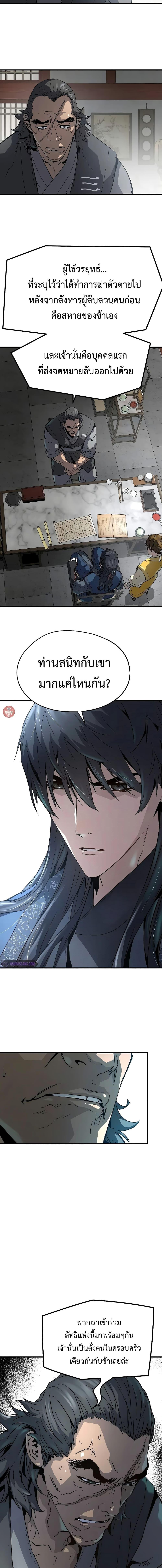 Absolute Regression ย้อนชะตาล่าข้ามภพ ตอนที่ 12 หน้า 15