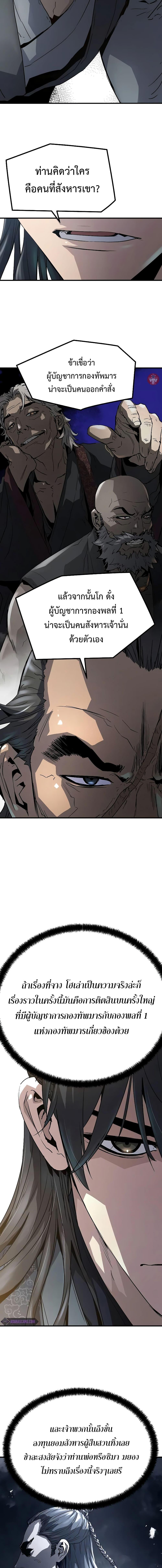 Absolute Regression ย้อนชะตาล่าข้ามภพ ตอนที่ 12 หน้า 16