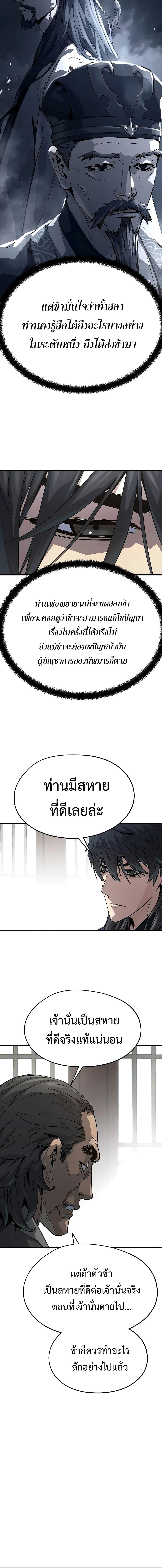 Absolute Regression ย้อนชะตาล่าข้ามภพ ตอนที่ 12 หน้า 17