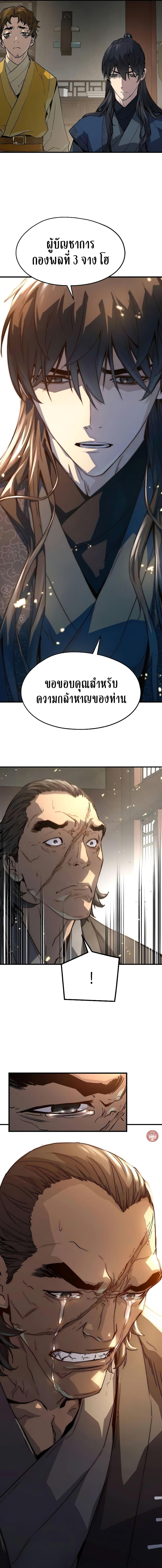 Absolute Regression ย้อนชะตาล่าข้ามภพ ตอนที่ 12 หน้า 18