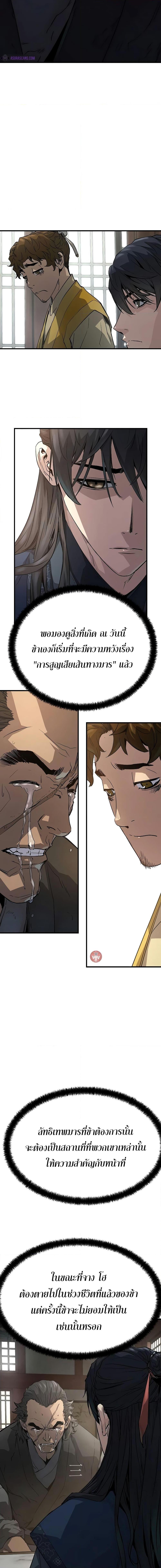 Absolute Regression ย้อนชะตาล่าข้ามภพ ตอนที่ 12 หน้า 19