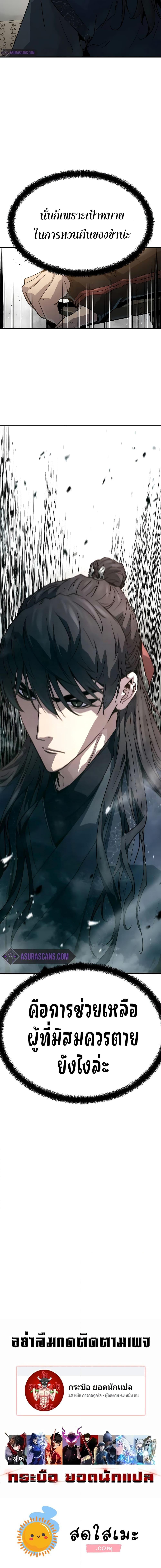 Absolute Regression ย้อนชะตาล่าข้ามภพ ตอนที่ 12 หน้า 20