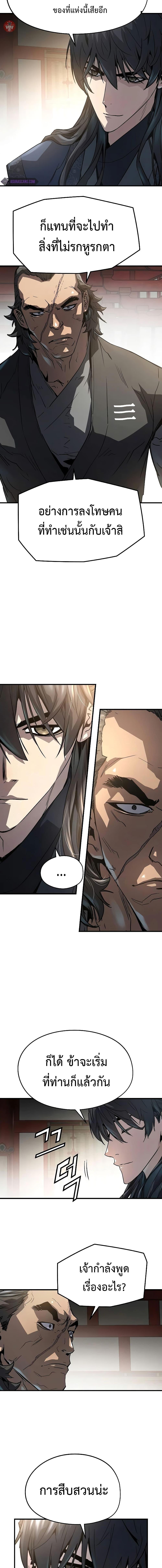 Absolute Regression ย้อนชะตาล่าข้ามภพ ตอนที่ 12 หน้า 4