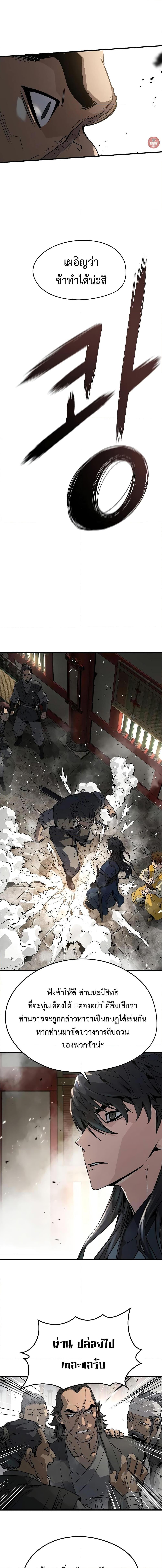 Absolute Regression ย้อนชะตาล่าข้ามภพ ตอนที่ 12 หน้า 6