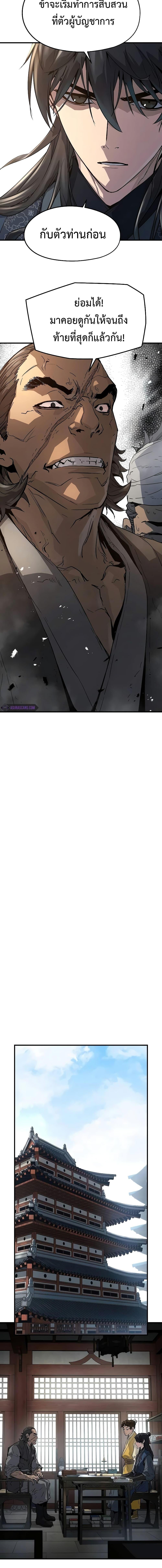 Absolute Regression ย้อนชะตาล่าข้ามภพ ตอนที่ 12 หน้า 7