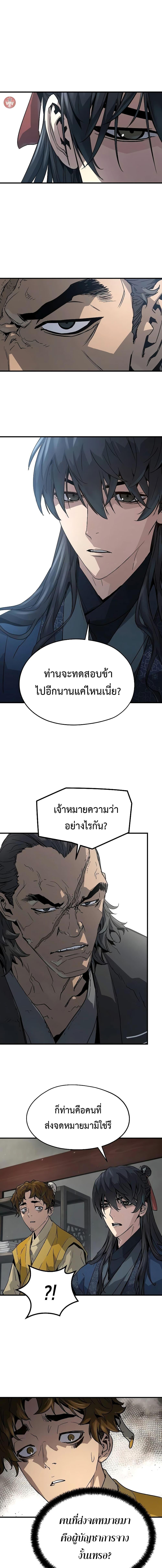 Absolute Regression ย้อนชะตาล่าข้ามภพ ตอนที่ 12 หน้า 8