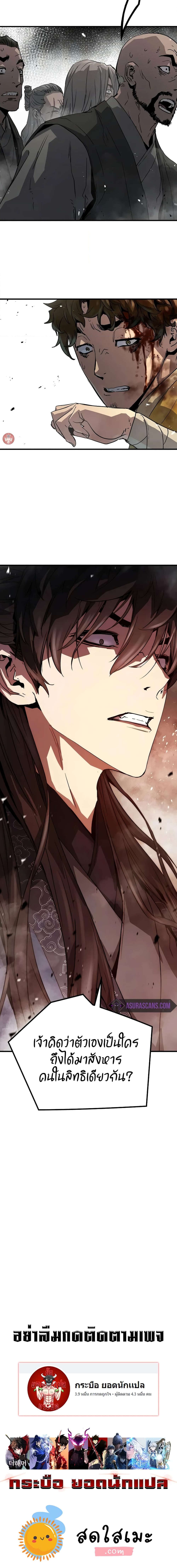 Absolute Regression ย้อนชะตาล่าข้ามภพ ตอนที่ 13 หน้า 8