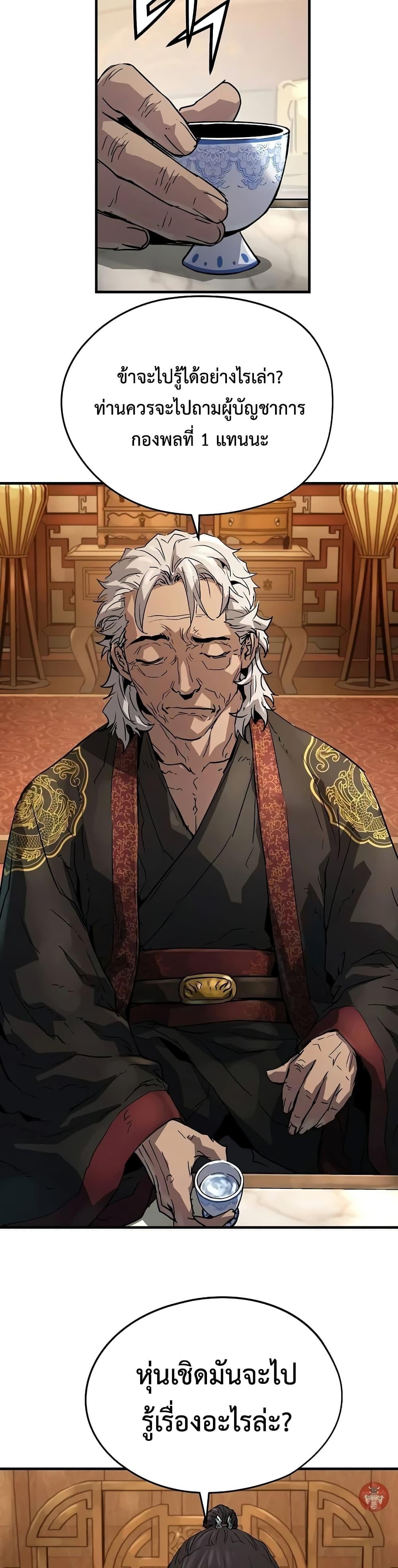 Absolute Regression ย้อนชะตาล่าข้ามภพ ตอนที่ 15 หน้า 20