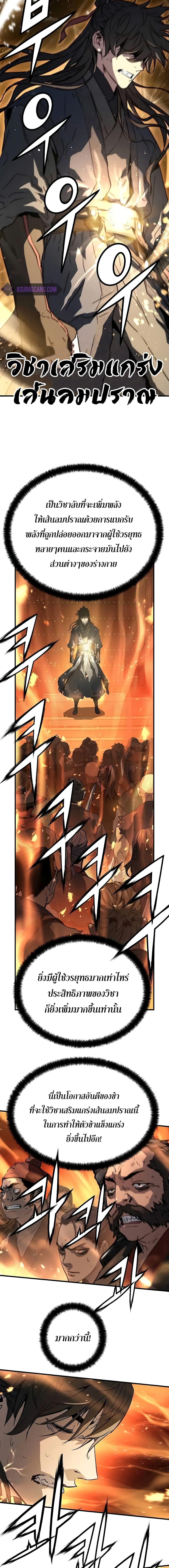 Absolute Regression ย้อนชะตาล่าข้ามภพ ตอนที่ 17 หน้า 12