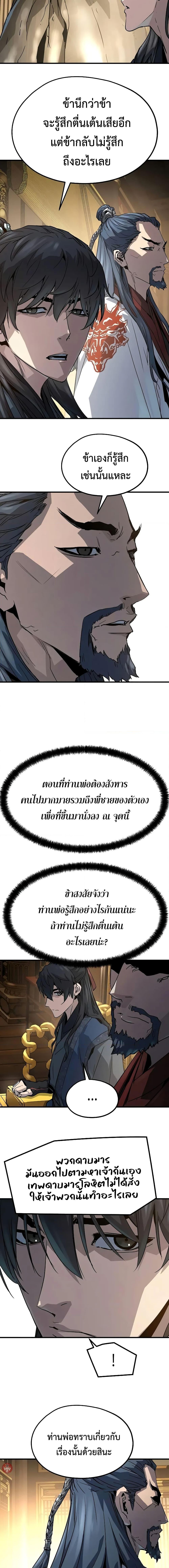 Absolute Regression ย้อนชะตาล่าข้ามภพ ตอนที่ 17 หน้า 21