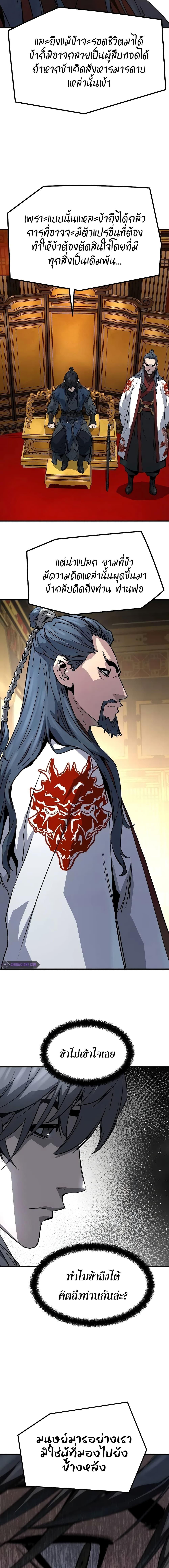 Absolute Regression ย้อนชะตาล่าข้ามภพ ตอนที่ 17 หน้า 23