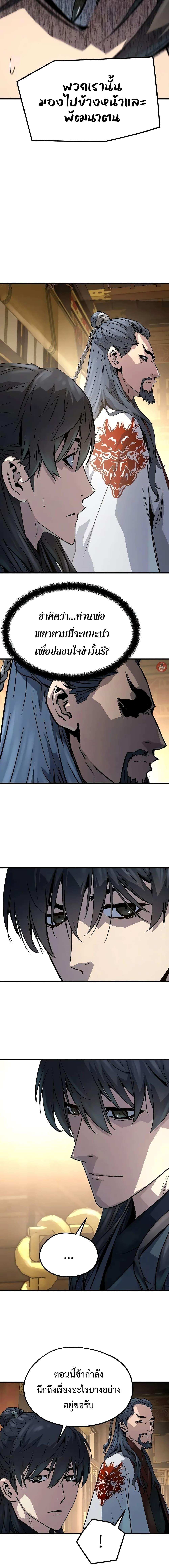 Absolute Regression ย้อนชะตาล่าข้ามภพ ตอนที่ 17 หน้า 24