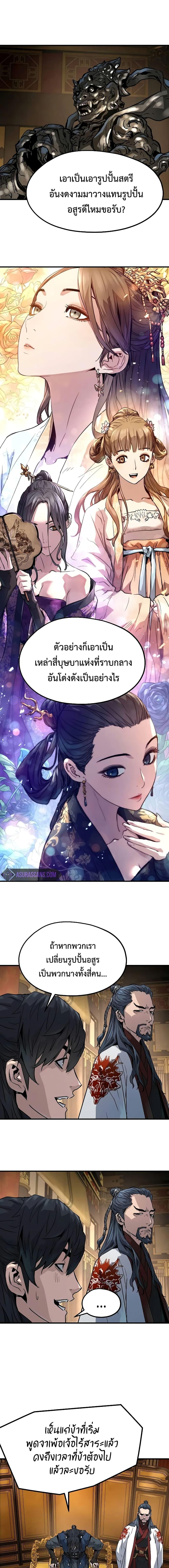 Absolute Regression ย้อนชะตาล่าข้ามภพ ตอนที่ 17 หน้า 25