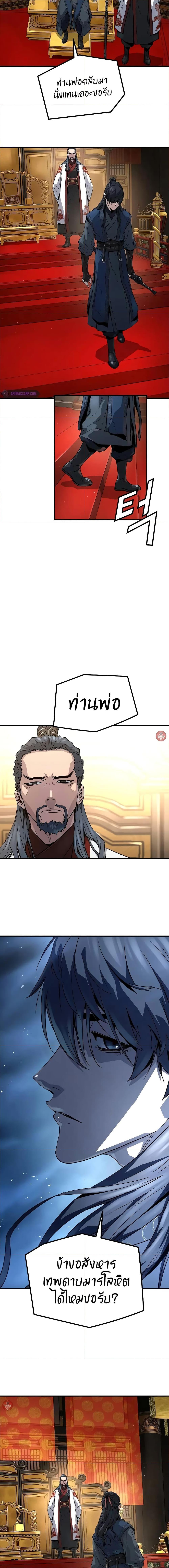 Absolute Regression ย้อนชะตาล่าข้ามภพ ตอนที่ 17 หน้า 26