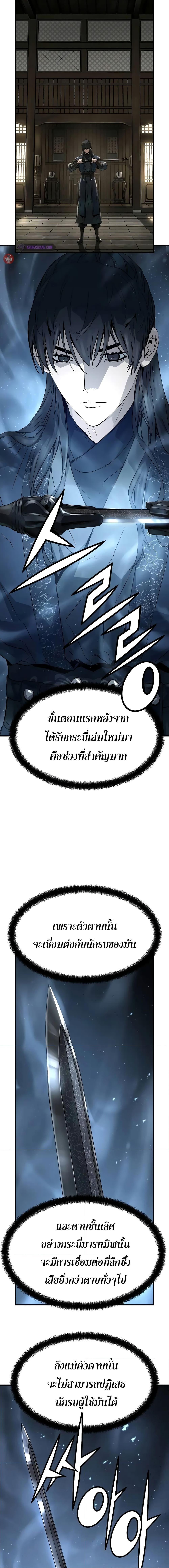 Absolute Regression ย้อนชะตาล่าข้ามภพ ตอนที่ 17 หน้า 4