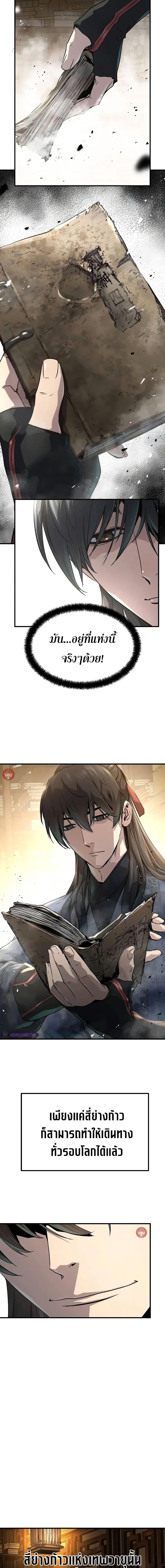 Absolute Regression ย้อนชะตาล่าข้ามภพ ตอนที่ 18 หน้า 11