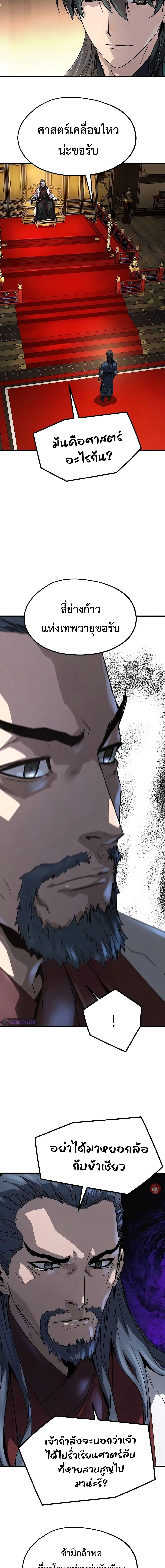 Absolute Regression ย้อนชะตาล่าข้ามภพ ตอนที่ 18 หน้า 16