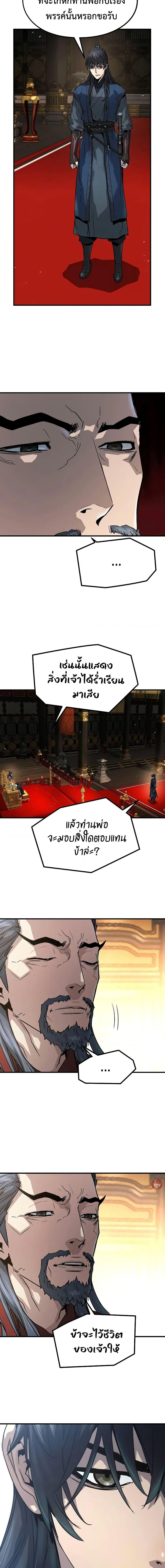 Absolute Regression ย้อนชะตาล่าข้ามภพ ตอนที่ 18 หน้า 17