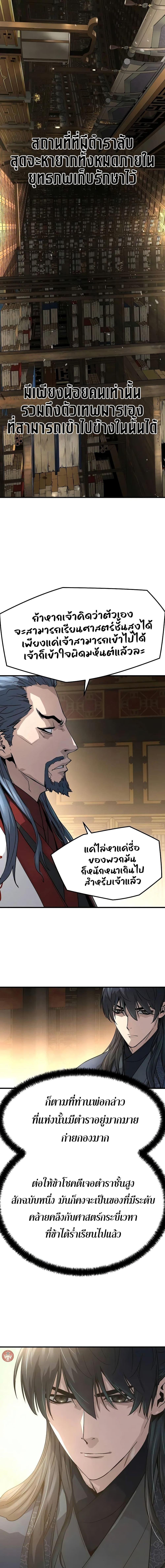 Absolute Regression ย้อนชะตาล่าข้ามภพ ตอนที่ 18 หน้า 5