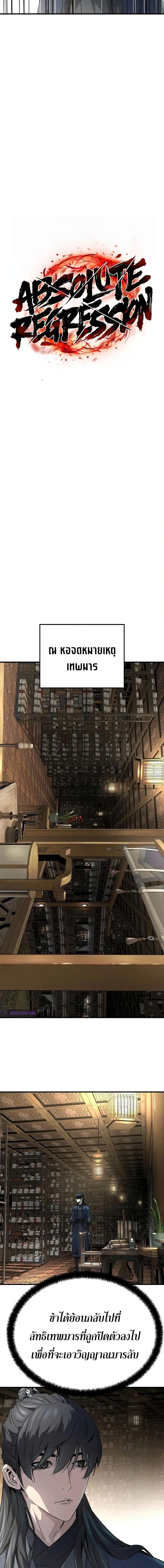 Absolute Regression ย้อนชะตาล่าข้ามภพ ตอนที่ 18 หน้า 7
