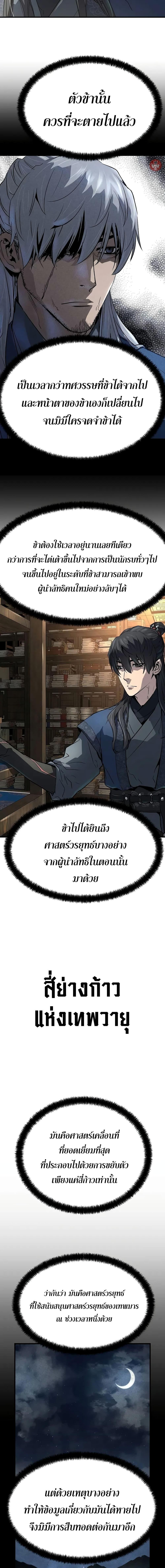 Absolute Regression ย้อนชะตาล่าข้ามภพ ตอนที่ 18 หน้า 8