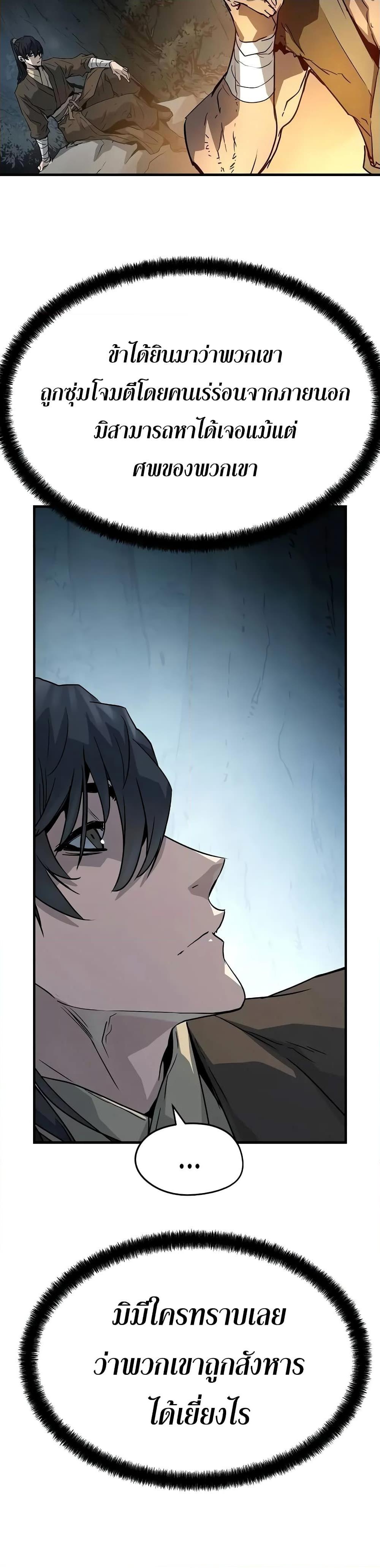 Absolute Regression ย้อนชะตาล่าข้ามภพ ตอนที่ 20 หน้า 23