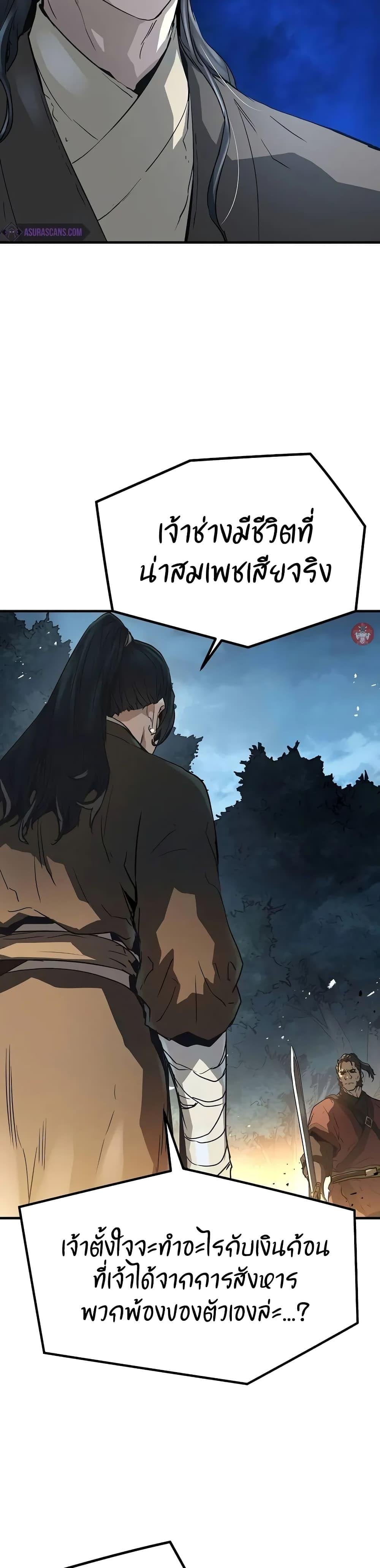 Absolute Regression ย้อนชะตาล่าข้ามภพ ตอนที่ 20 หน้า 29