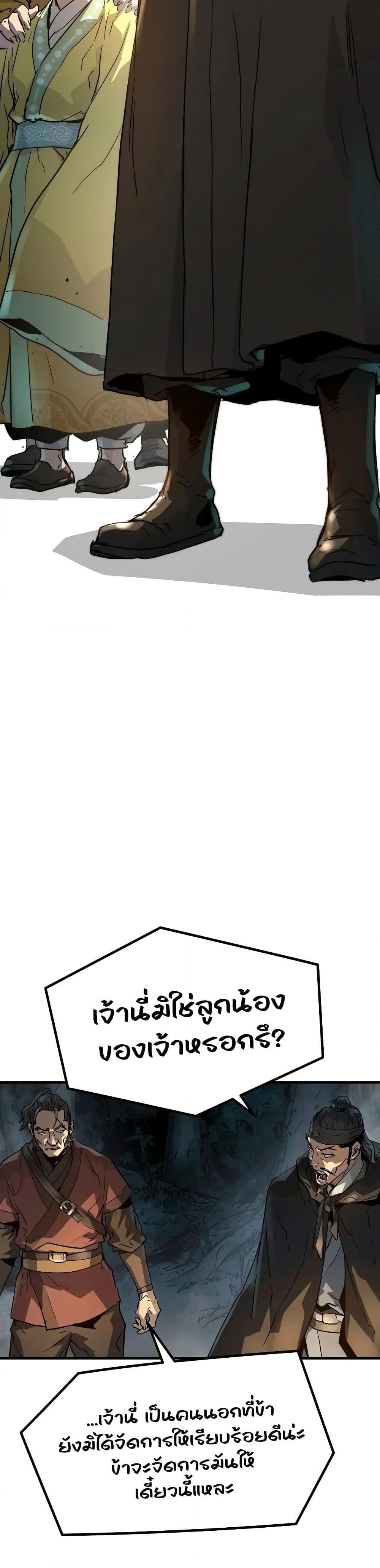 Absolute Regression ย้อนชะตาล่าข้ามภพ ตอนที่ 20 หน้า 41