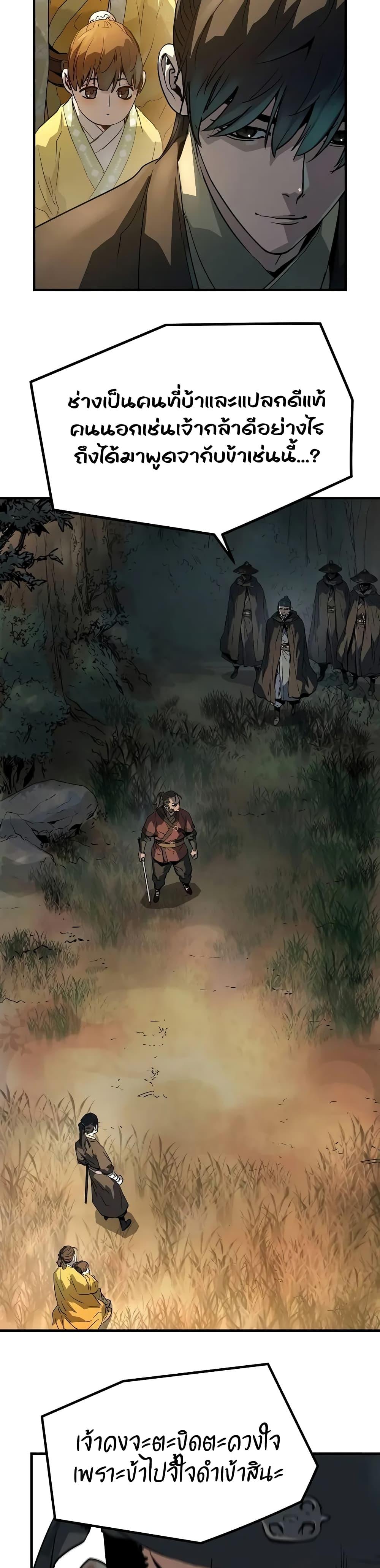 Absolute Regression ย้อนชะตาล่าข้ามภพ ตอนที่ 20 หน้า 44