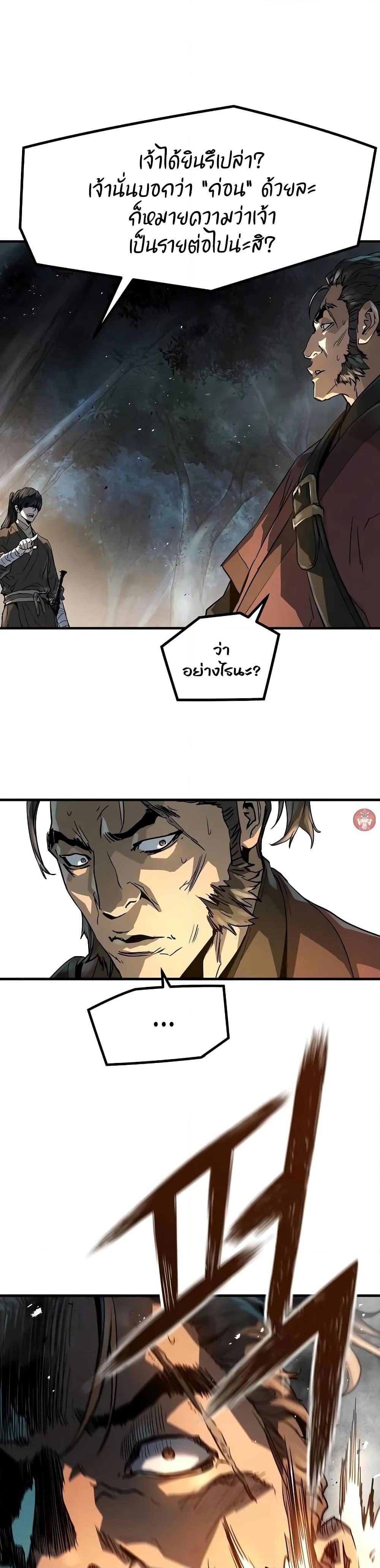 Absolute Regression ย้อนชะตาล่าข้ามภพ ตอนที่ 20 หน้า 46
