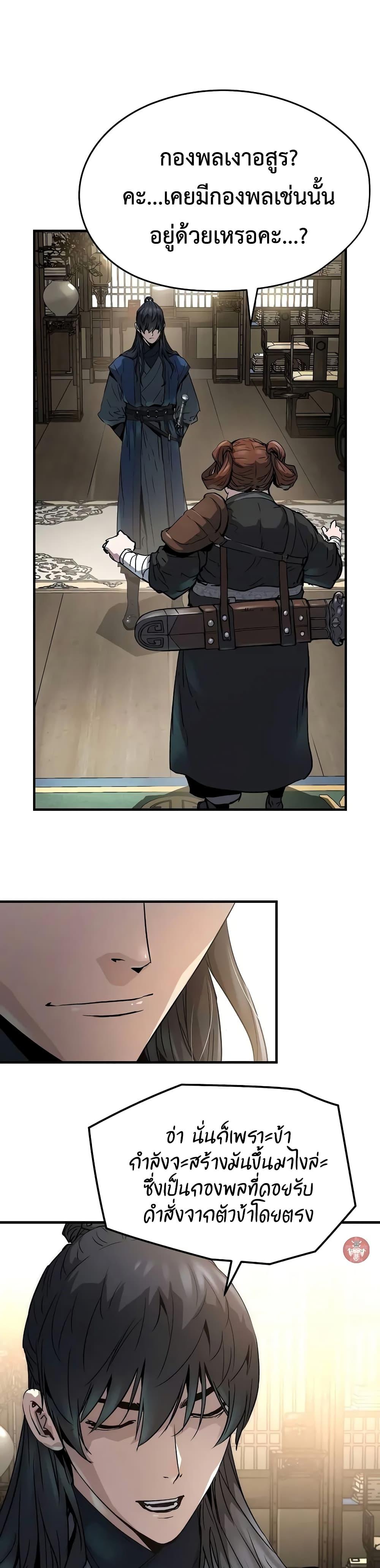 Absolute Regression ย้อนชะตาล่าข้ามภพ ตอนที่ 20 หน้า 8