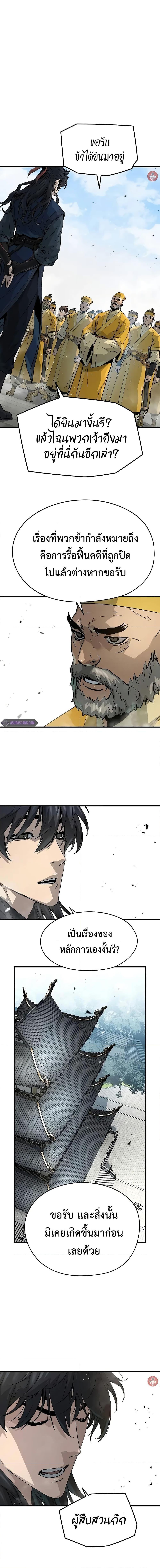Absolute Regression ย้อนชะตาล่าข้ามภพ ตอนที่ 25 หน้า 4