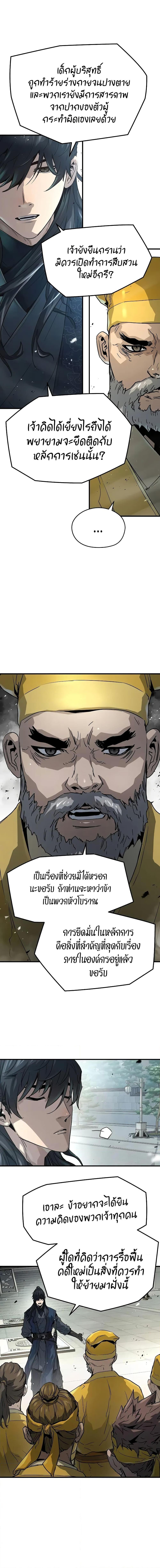 Absolute Regression ย้อนชะตาล่าข้ามภพ ตอนที่ 25 หน้า 5