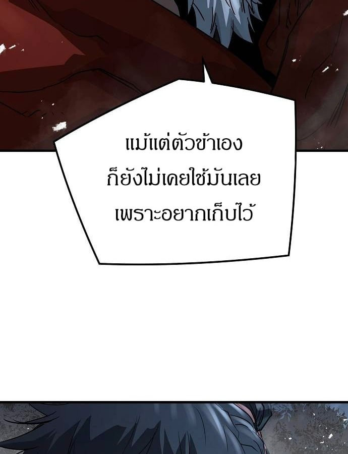 Absolute Regression ย้อนชะตาล่าข้ามภพ ตอนที่ 33 หน้า 104