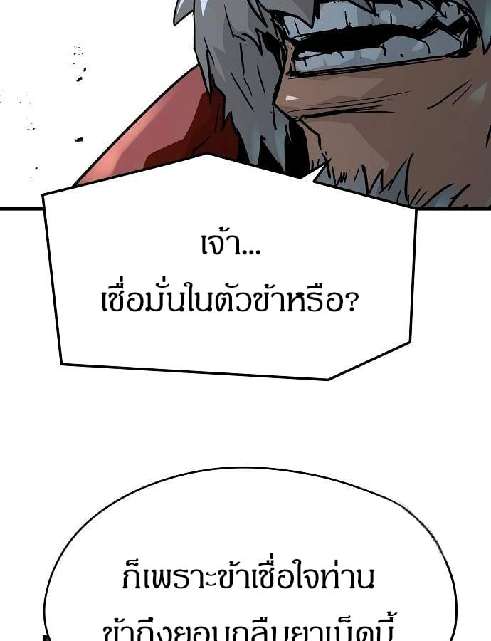 Absolute Regression ย้อนชะตาล่าข้ามภพ ตอนที่ 33 หน้า 144