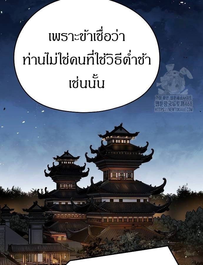 Absolute Regression ย้อนชะตาล่าข้ามภพ ตอนที่ 33 หน้า 148