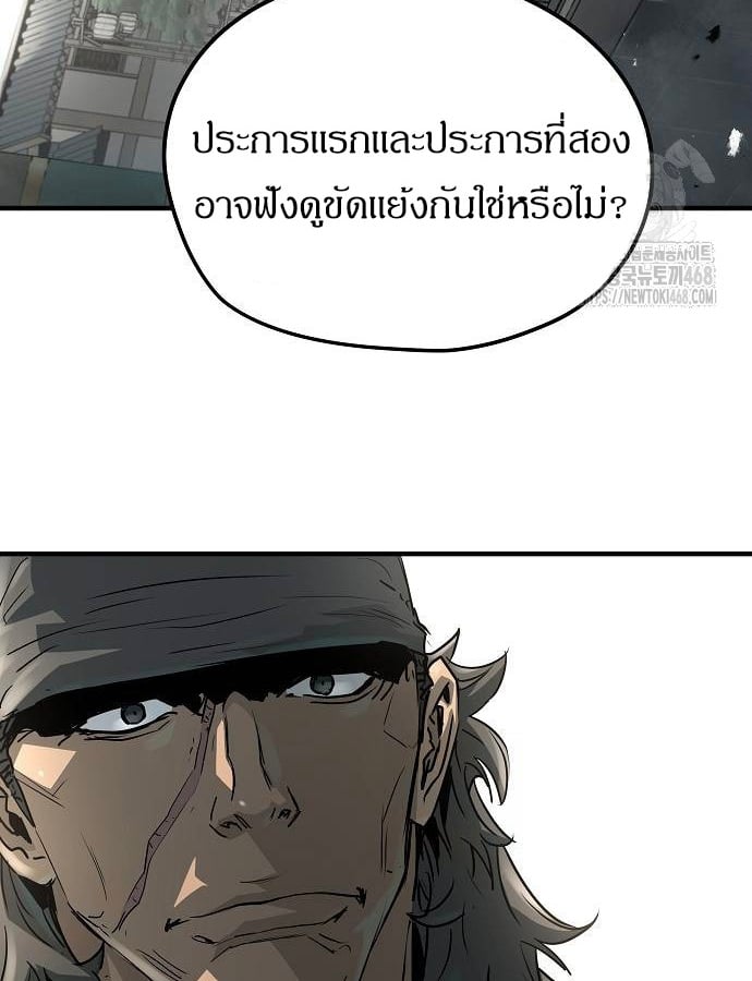 Absolute Regression ย้อนชะตาล่าข้ามภพ ตอนที่ 33 หน้า 21