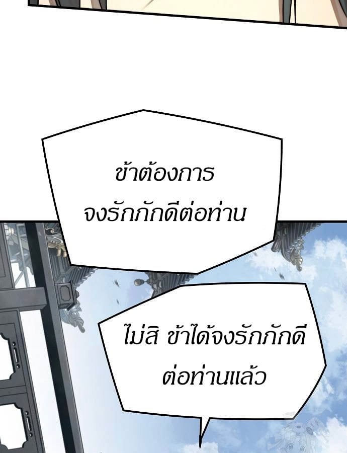 Absolute Regression ย้อนชะตาล่าข้ามภพ ตอนที่ 33 หน้า 37