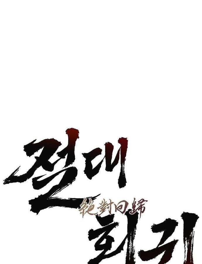 Absolute Regression ย้อนชะตาล่าข้ามภพ ตอนที่ 33 หน้า 49