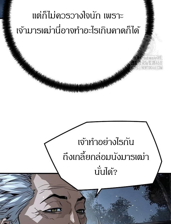 Absolute Regression ย้อนชะตาล่าข้ามภพ ตอนที่ 33 หน้า 66