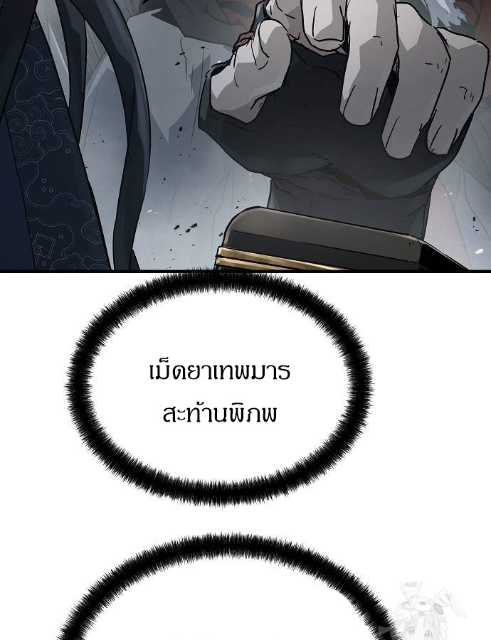 Absolute Regression ย้อนชะตาล่าข้ามภพ ตอนที่ 33 หน้า 97